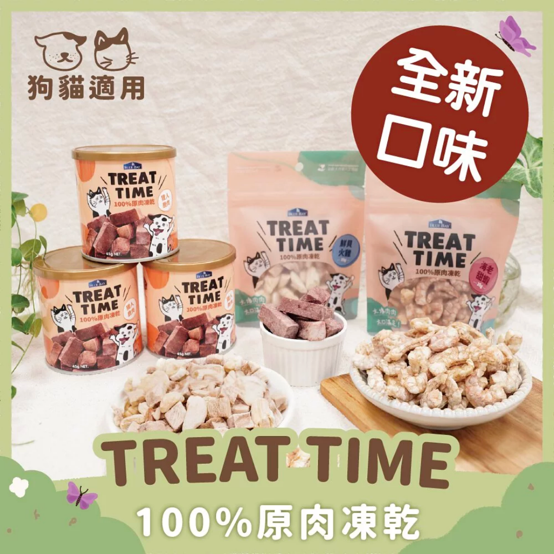 Treat Time ｜100% 純天然手作狗貓零食 - 原肉凍乾系列