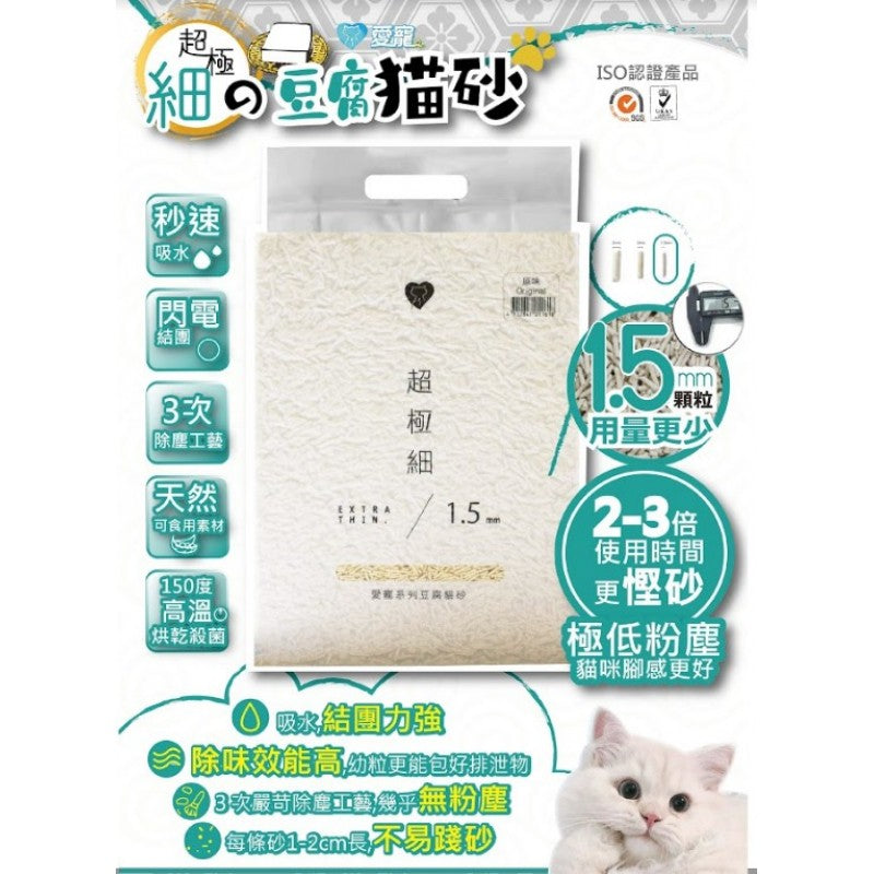Tofu Litter - 豆腐貓砂（超極細1.5mm）｜寵物橫町