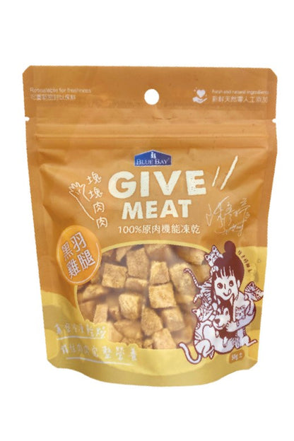 Give Meat 塊塊肉肉 | 100%原肉機能保健零食凍乾｜寵物橫町